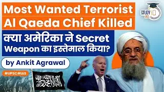 Al-Qaeda Chief Killed: Most wanted terrorists Ayman-Al-Zawahiri Killed In US Drone Strike | UPSC