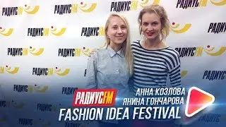 Фестиваль креативных идей - FASHION IDEA FESTIVAL