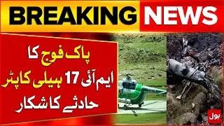 Pakistan Army MI-17 Helicopter Crash | 5 Martyred Including Crew |  ISPR Updates | Breaking News
