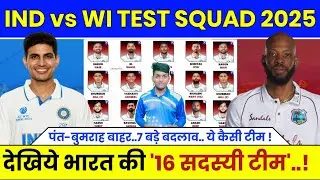 India vs Westindies Test Squad 2025 | India Test Team vs Westindies 2025 | IND vs WI Test Squad 2025