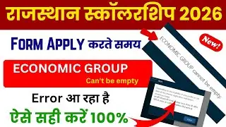 राजस्थान स्कॉलरशिप फॉर्म समस्या ?🥳 | Rajasthan scholarship form apply online problem solution 