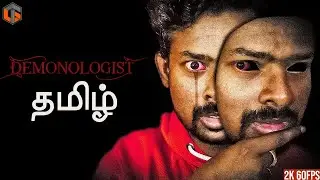 பேய்கள் Demonologist Tamil | Ghost Hunt Multiplayer Live TamilGaming