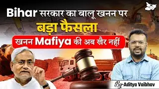 Bihar Government&rsquo;s Strong Decision on Sand Mining | Full Update BY Aditya Sir