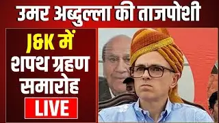 Omar Abdullah Oath Ceremony LIVE in Srinagar | Rahul Gandhi | Akhilesh Yadav | NBT