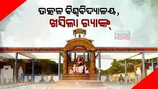 Utkal University Has Dropped Down From A+ To A In The Fresh 