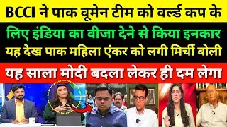 Pak Lady Anchor Crying BCCI Rejected Pak Team Visas for Women WC 2025 | Pak Media