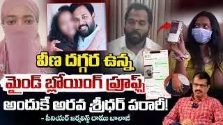 అందుకే అరవ శ్రీధర్ పరారీ!! Arava Sridhar Absconding After Shocking Evidence | Veena | RED TV