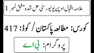 AIOU Code 417 Solved Assignment No 1 Autumn 2025 | مطالعہ پاکستان