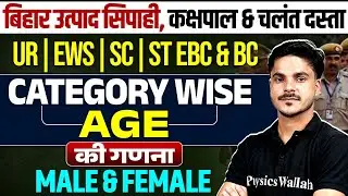 BIHAR POLICE NEW VACANCY 2025 | BIHAR EXCISE CONSTABLE, WARDER, MOBILE SQUAD AGE LIMIT | ANKIT SIR