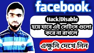 Facebook New Big Security Update | Turn on Facebook Protection Bangla | Facebook Protection is on