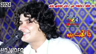 Chahat Papu Pashto New Song 2024 // Che Toll Khkuli Rajama Kre Janan Ghonde Ndi .  چاھت پپو۔ دہ خلقو