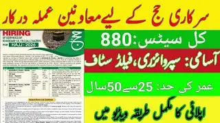 Govt employees Hajj duty Jobs 2026| Ministry of Religious Affairs Latest Hiring|Complete Apply Guide