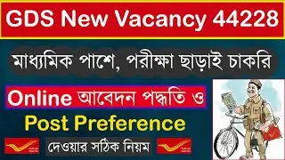 GDS 2024 Online Form fill up Bengali | GDS Post preference selection 2024 |GDS 2024 44228