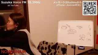 Suzuka Voice FM YouTube Live !
