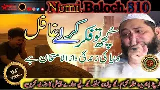 Kuch Tu Fikr Kar Le! | Heart Touching Bayan | Molana Abdul Hannan Siddiqui | Life Changing Speech
