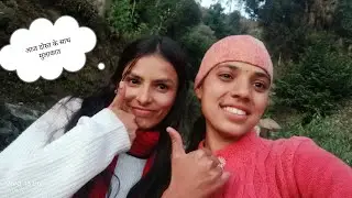 दोस्त के साथ काफी टाइम से मुलाकात 🫀🤌🫂