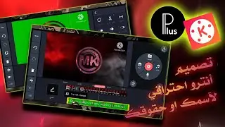 تصميم انترو احترافي للأسم او الحقوق 