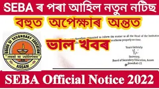 Important notification From SEBA/New Notice 2022/Good News