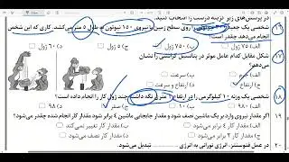 حل نمونه سوالات فصل ۸ علوم هفتم