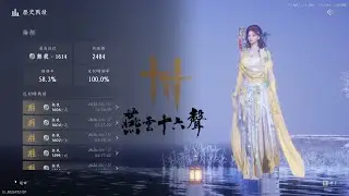 【燕雲十六聲】睡前練練手，玉玉論劍1800+