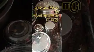 today launch box 3🌷 முட்டைக்கோஸ் சட்னி+ரசம்+சாப்பாடு