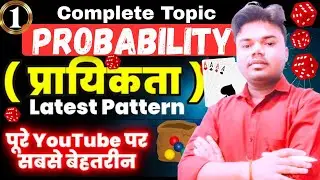 Probability (प्रायिकता) Complete Chapter | Board Exam + Competitive Exams | आसान ट्रिक्स
