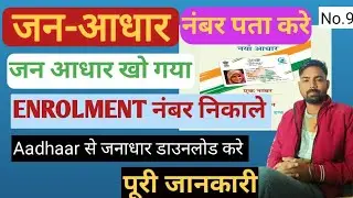 How to Find Jan Aadhaar Number Online || Jan Aadhaar Number Search Kaise Kare 2026
