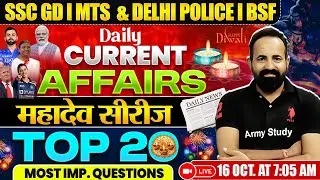 SSC GD 2026 | Current Affairs Top 20 Questions 2025 | Delhi Police Current GK | 16 Oct. 2025