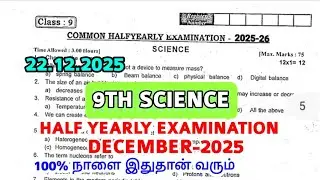 9thScience Half yearly Exam December-2025 tomorrow Exam original Question 9th Science Half yearly