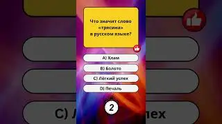 №7  -  История слов: коротко и неожиданно!  #ответ  #викторина   #quiz   #quiztime