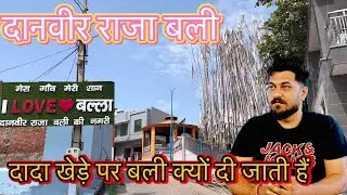 Dada Khera Ballah Karnal Haryana  Bali ku Di Jati Hai ? 
