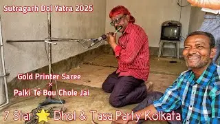 Legend Ganesh Master Playing Bansuri 🌠 Old Bengali Song || Seven Star Dhol &Tasha Party ||