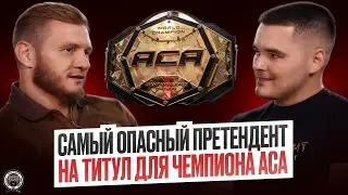 RUS FIGHT PODCAST №1 Артем Фролов: СЕВЕРНАЯ ТРИБУНА, Бой против Эмеева, АРЫШЕВУ будет СЛОЖНО в АСА