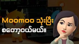 Moomoo app နဲ့ စတော့ဝယ်နည်း။ | ငွေသွင်း၊ ငွေလဲ၊ စတော့ဝယ်၊ စတော့ရောင်း ငွေပြန်ထုတ် အဆင့်ဆင့် စဆုံး။