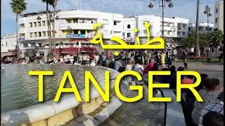جولة في طنجة من طريق الرباط الى قلب المدينة activités à Tanger (Tanja)