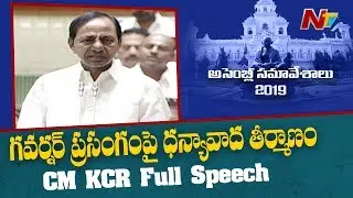CM KCR Full Speech In Telangana Assembly | Motion Of Thanks To Governor's Address | NTV
