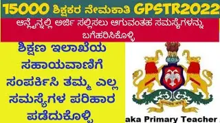 how to apply GPSTR online |document needed |GPSTR notification2022 |15000primary teacher requriment