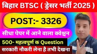Bihar Dresser Class 2025 | Bihar Btsc Dresser Class| Bihar Dresser Previous&nbsp;Year&nbsp;Question