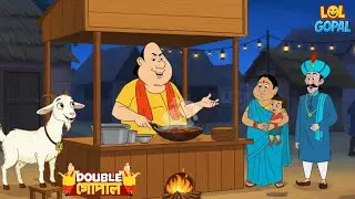 গোপালের দোকানে একটা ছাগলও খেতে এসেছিল | Gopal Bhar (Bengali) | Fun With Gopal Bhar