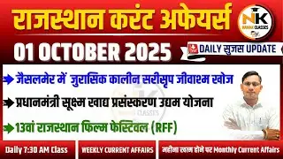 1 OCTOBER 2025 Rajasthan current Affairs in Hindi | Daily सुजस Report | RPSC, RSSB | NANAK CLASSES