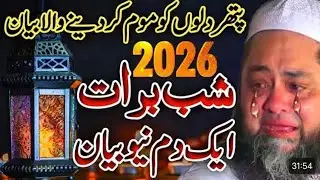 Shabe e Barat 15 Shaban ka Bayan 2026 Maulana Abdul Hannan Siddiqui 😭 💔 Emotional speech 