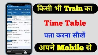 Train ka Time Table Kaise Dekhe | Online Train Time Table Check Kare | Railway Time Table 2025