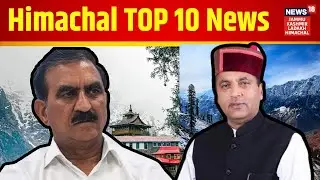 Himachal Pradesh News | Himachal TOP 10 News | Sukhvinder Singh Sukhu | NEWS18 JKLH | N18V