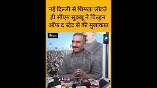 CM Sukhu/Children of the State/ Himachal