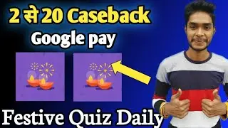 Google pay Quiz Daily Answer |Google pay Fan wall offer today| flat 2 से 20 ₹|Technical Rajat Pawar