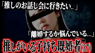 【夫婦問題】結婚歴11年で別居歴5年の女性から離婚するかどうか悩んでいるという相談が…更に女性には歌い手の推しもいるらしくイベントに行くかどうかという相談も追加で受ける…【ポケカメン】