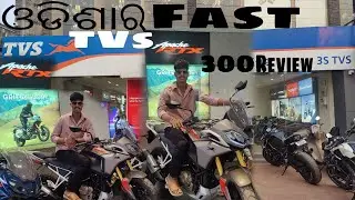 TVS Apache RTX 300 ପ୍ରଥମ ଓଡିଆ Review and Motovlog || ଏ segment ରେ ସବୁଠୁ ଭଲ ଗାଡି ॥ and fantastic bike