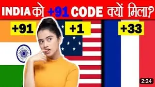 INDIA का Country Code +91 क्यों होता है? | Why is India's country code +91? By Yuvraj Singh