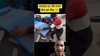 RX 60 ke tyre change kar diye 🛞 #automobile #nishudaswal #tochanking