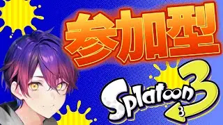 時間作れた！/チャレンジ/オープン/サーモンラン/Xマッチ【スプラトゥーン3】#毎日配信  #スプラ3 #スプラトゥーン3 #splatoon3